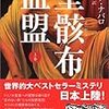  フリア・ナバロ 聖骸布血盟 上巻 (ランダムハウス講談社文庫), 聖骸布血盟 下巻 (ランダムハウス講談社文庫)