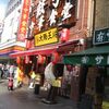 大阪王将　西葛西店（江戸川区西葛西5-2-1）