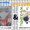 【2022年2月】prime reading注目作品紹介②『リィンカーネーションの花弁』&『小林さんちのメイドラゴン』