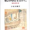 6)無我と執着  6-3-4)老荘思想と無為自然