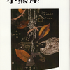 「小熊座」2016年8月号