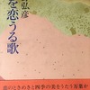 歌を恋うる歌　岡野弘彦