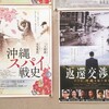 【映画感想】『沖縄スパイ戦史』(2018) / 沖縄戦の深い闇を描いたドキュメンタリー映画