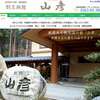 大失態　消滅富山ツーリング