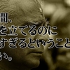 人間、志を立てるのに遅すぎるということはない