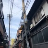 【京都市】錦生湯