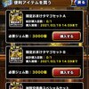 【DQMSL】「限定おまけタマゴセットＡ＆Ｂ」購入しました！キャンステ＆メゾラゴン確保！