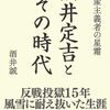 ＜書評＞『酒井定吉（さだきち）とその時代　一共産主義者の星霜』酒井誠 著 - 東京新聞(2024年3月3日)