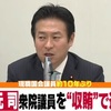 贈賄側の３人、いずれも容疑認める、否認は秋元議員のみ 、秘書給与に流用か【Yahoo掲示板・ヤフコメ抜粋】