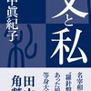 [ 本日厳選の政治本 | 2021年01月30日号 | #田中角栄 特集 PART12 | 父と私 (B&Tブックス) (日本語) 単行本 | 田中角栄氏の実像。次の世代に向けた究極の“田中角栄"本 | 2017年03月06日※初版 / ※薄青色帯付 ※重要:誤記訂正の正誤表付き | #田中眞紀子 #田中真紀子 他 |