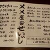 札幌市　✖✖屋台　せいじ　/　チョメチョメと聞くと…