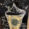 スタバカスタム初体験！