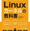 Linuxカーネルのソースコードを読む(その6: git 経由でカーネルソースを高速に入手する方法)