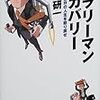 人生をガラッと変えてしまう1冊「サラリーマンリカバリー」