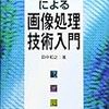  確率的エッジ検出を実装してみた