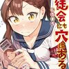 47.『生徒会にも穴はある！』1巻　ただの優等生じゃない個性派メンツの生徒会コメディ