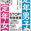 定年男子定年女子〜を読んで