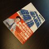藤巻健史の「個人資産倍増」法