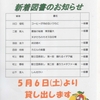 市民図書室　5月の新刊