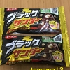 Smart NewsアプリGET！有楽製菓『ブラックサンダー』食べてみた！