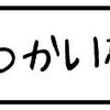 ライダーのでっかい夢♪