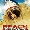 ビーチ・シャーク(2011)