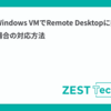 Azure Windows VMでRemote Desktopに接続できない場合の対応方法