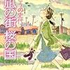 この半年、この１０年〜こうの史代さん「３.１１を心に刻んで」を胸に