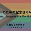 LGBTQ+のための記念日カレンダー Outlook、Googleカレンダーほか対応