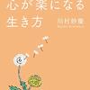 春から初夏におすすめ「○○らしく暮らしてみる」ヒントが書かれた考え方の本2026