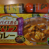 香り重視カレーといえばコリアンダーとカルダモンやろ！