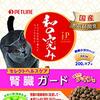 愛猫の腎臓ケア、もう悩まない！『ジェーピースタイル 和の究み 腎臓ガード』が叶える美味しさと安心