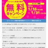 【仮想通貨】ビットコイン無料キャンペーン