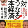 「絶対こうなる！日本経済」を読んで