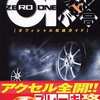 首都高バトル01のゲームと攻略本とサウンドトラックの中で　どの作品が最もレアなのか
