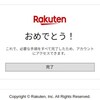 『詐欺メール』楽天を名乗る架空請求業者から楽天安全異常という怪しい迷惑メールが届いたので登録しました