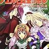  読了：アリアンのリプレイ2冊