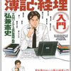 未経験で経理をやって辛いことを書いていく