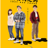 「拾われた男」映像初公開