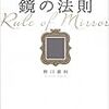 精神論だけで結論づけるのは片手落ちではないか