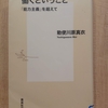 『働くということ　「能力主義」を超えて』 by　勅使河原真衣