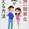 【書評】世界一簡単な髪が増える方法