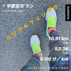 暖かく10.51km〜3月3日〜