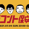 「関西コント保安協会」がメチャクチャ面白かった件