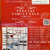 阪神西宮｜2024年10月16日（水）から4日間西宮商工会議所で「ファミリーセール」が開催されます