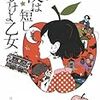 また日本が誤解されてしまう　映画「夜は短し歩けよ乙女」感想