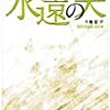 本よもやま話