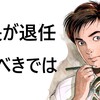 貴方の会社も当てはまるコロナウィルスに助けられた愚かな経営者たち