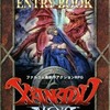 ザナドゥ・ネクストのゲームと攻略本とサウンドトラック　プレミアソフトランキング