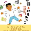 日本語とにらめっこ